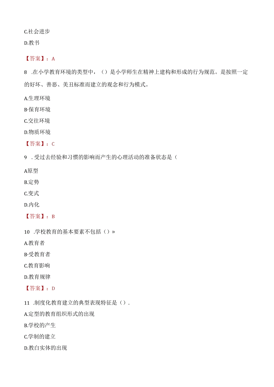 2021年贵阳市南明区第一实验中学招聘制教师考试试题及答案.docx_第3页