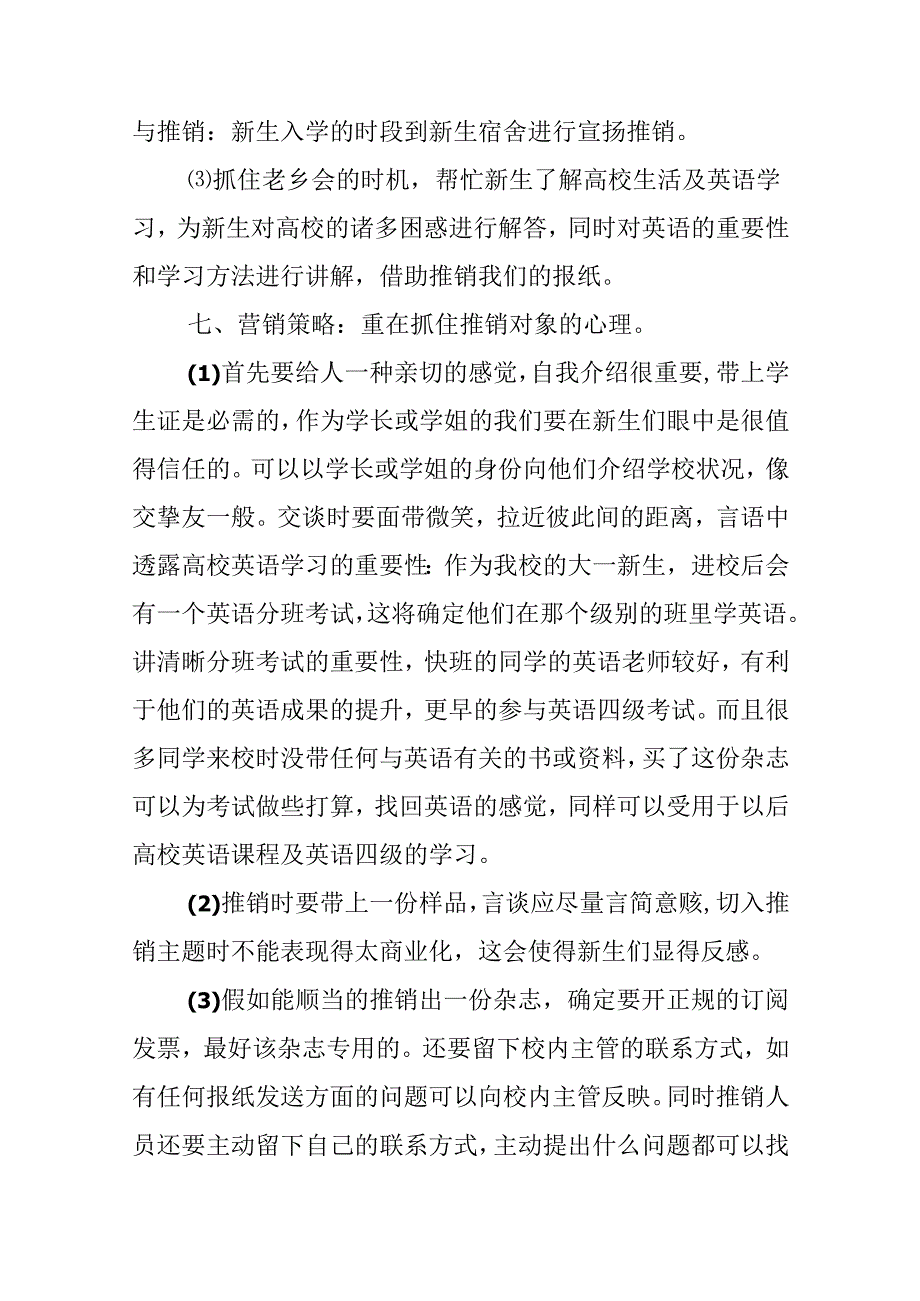 优秀的市场营销计划方案范文.docx_第3页