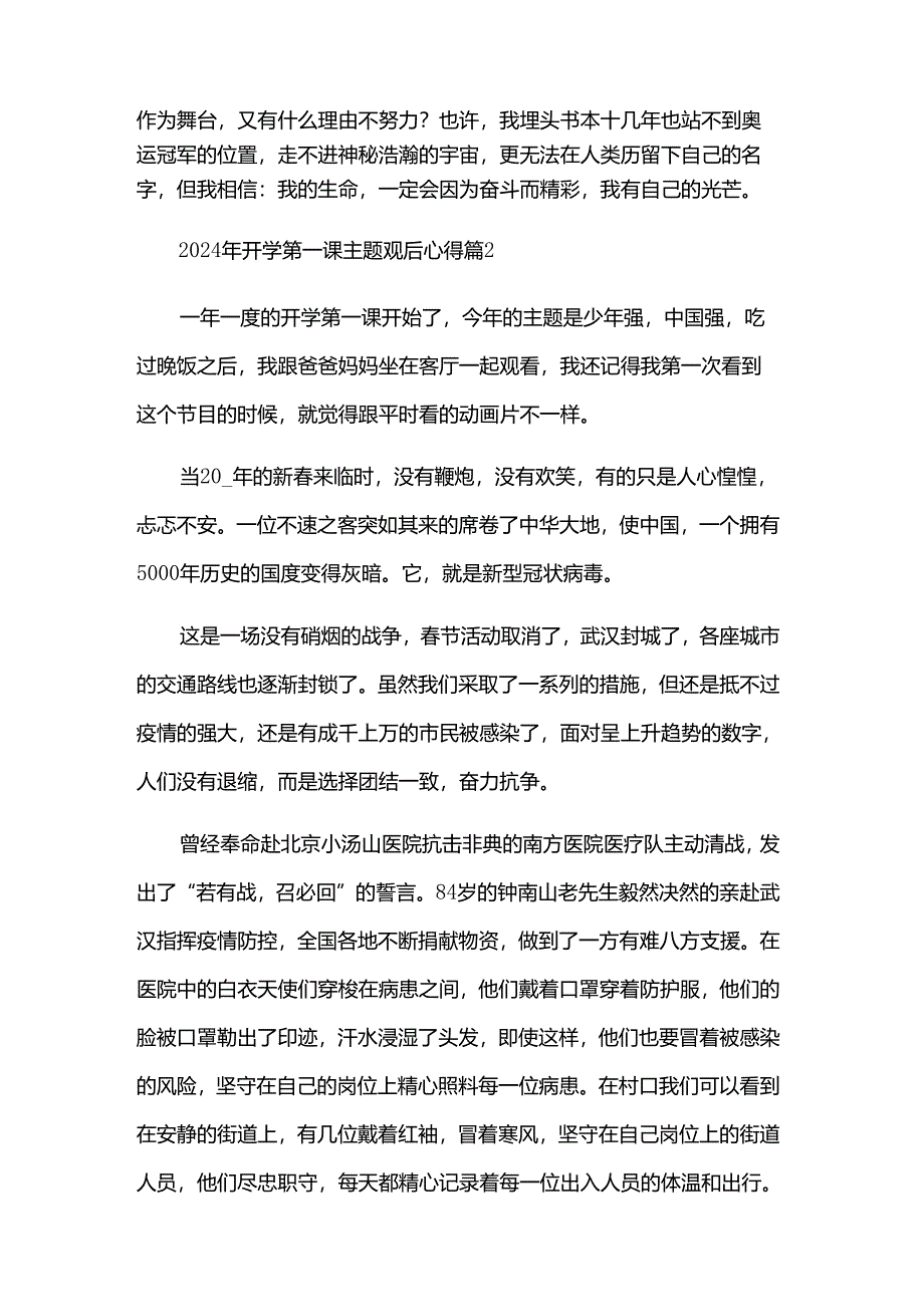 2024年开学第一课主题观后心得（31篇）.docx_第2页