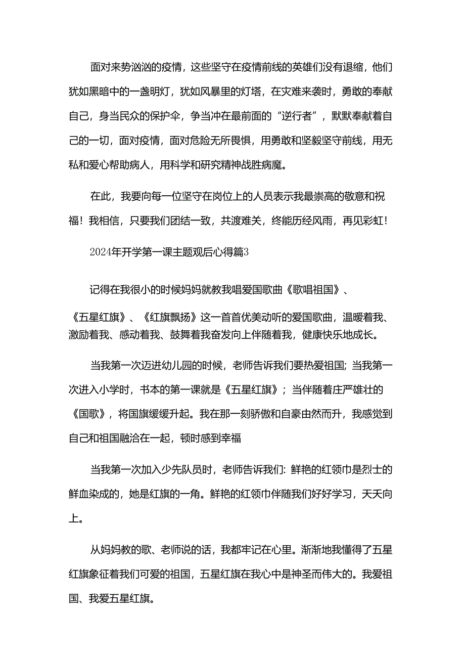 2024年开学第一课主题观后心得（31篇）.docx_第3页