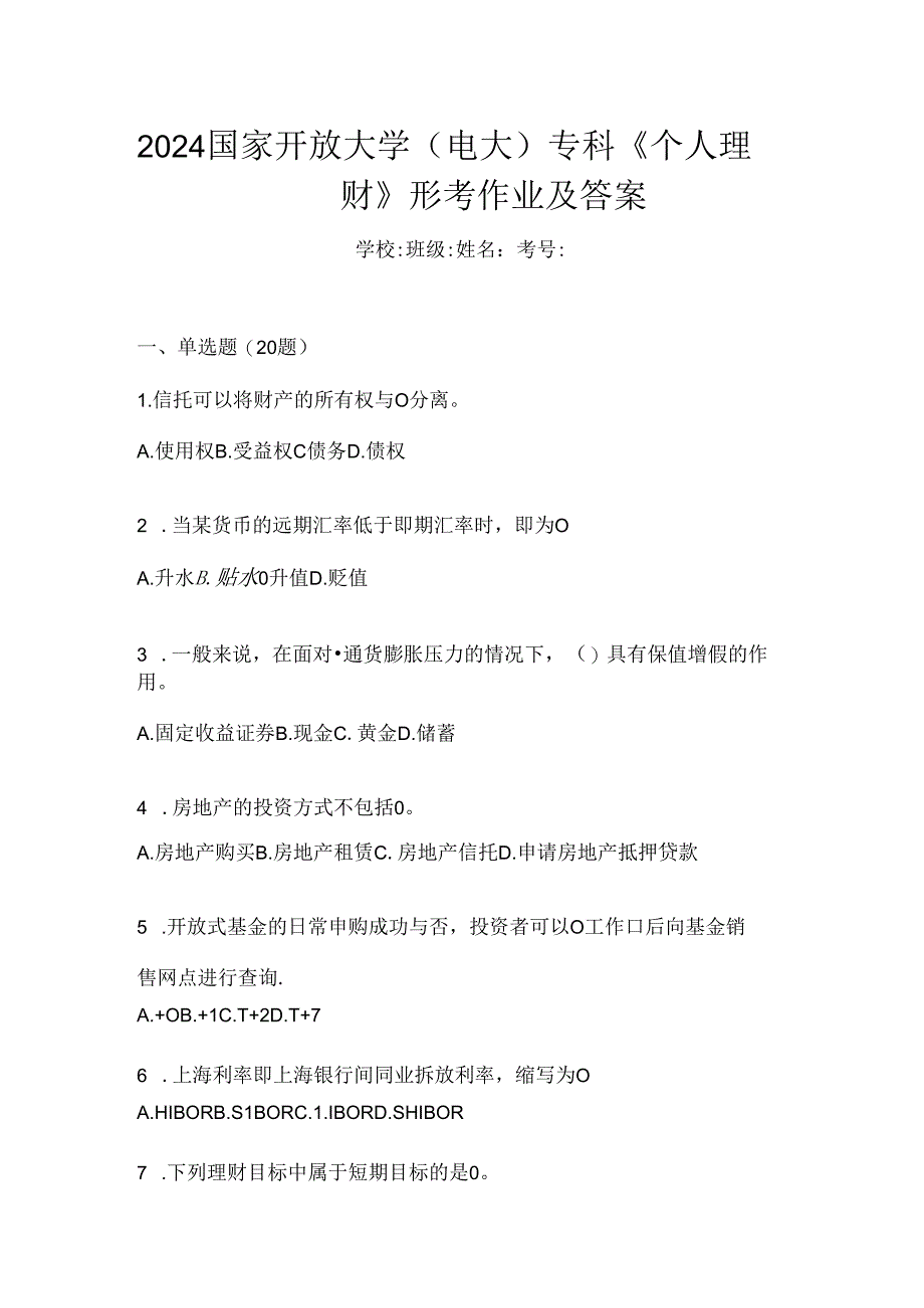 2024国家开放大学（电大）专科《个人理财》形考作业及答案.docx_第1页