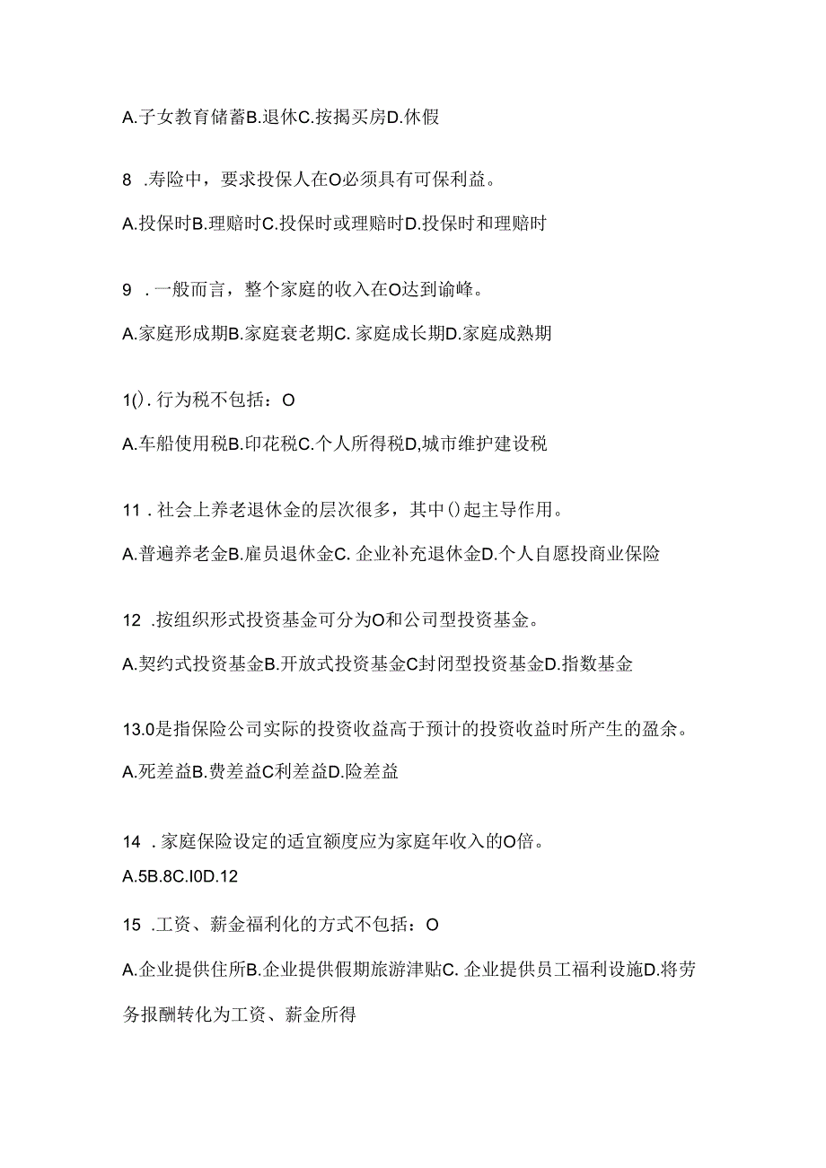 2024国家开放大学（电大）专科《个人理财》形考作业及答案.docx_第2页