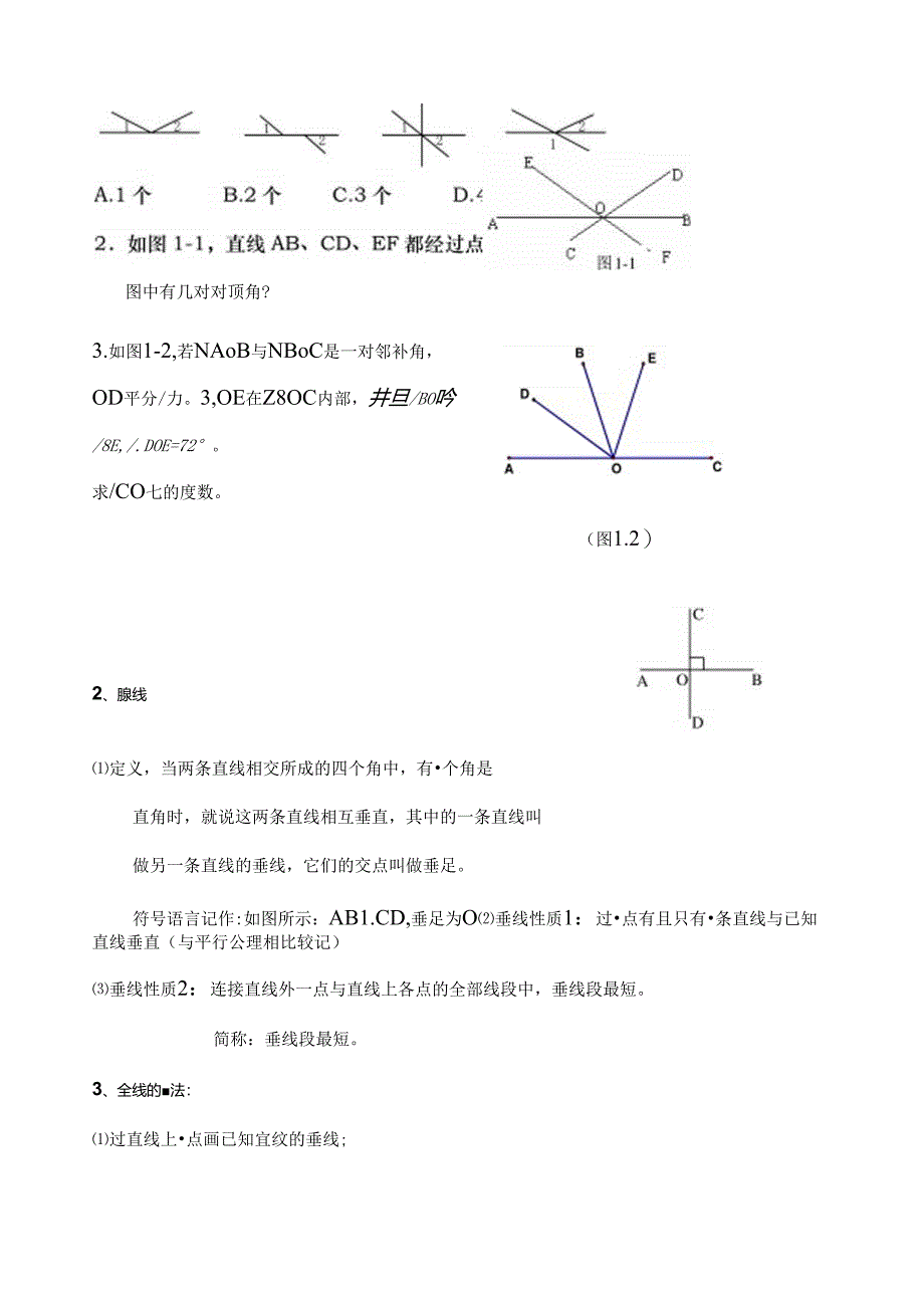 人教版七年级(下)相交线与平行线知识点及典型例题.docx_第2页