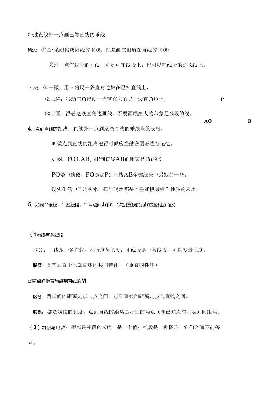 人教版七年级(下)相交线与平行线知识点及典型例题.docx_第3页