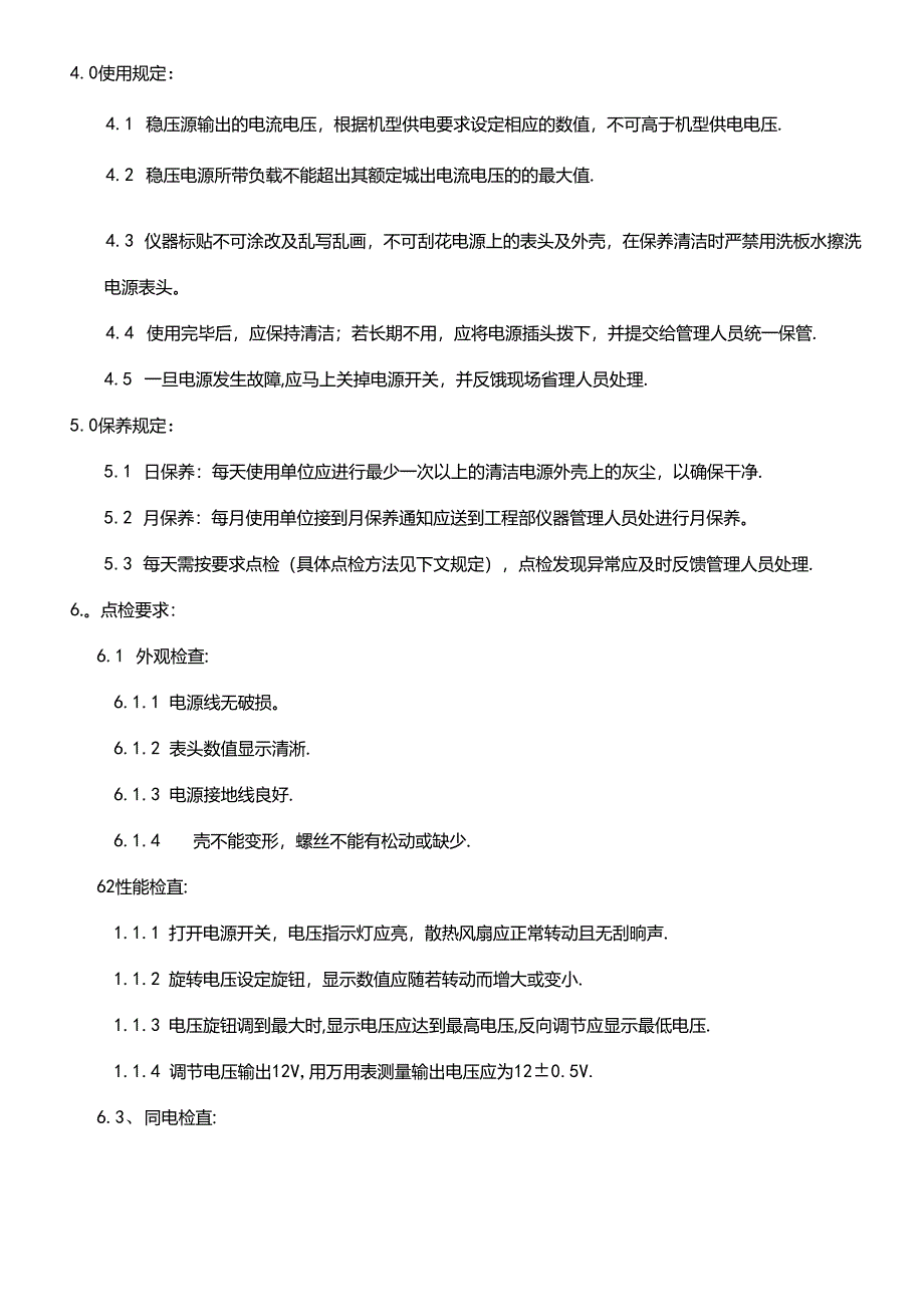 DC稳压电源使用规范20240418.docx_第2页