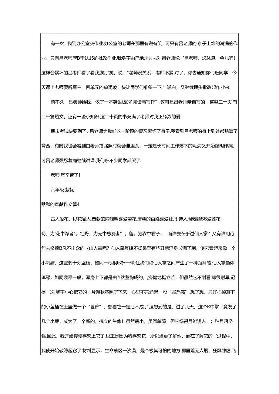 2024年（经典）默默的奉献作文8篇.docx_第3页