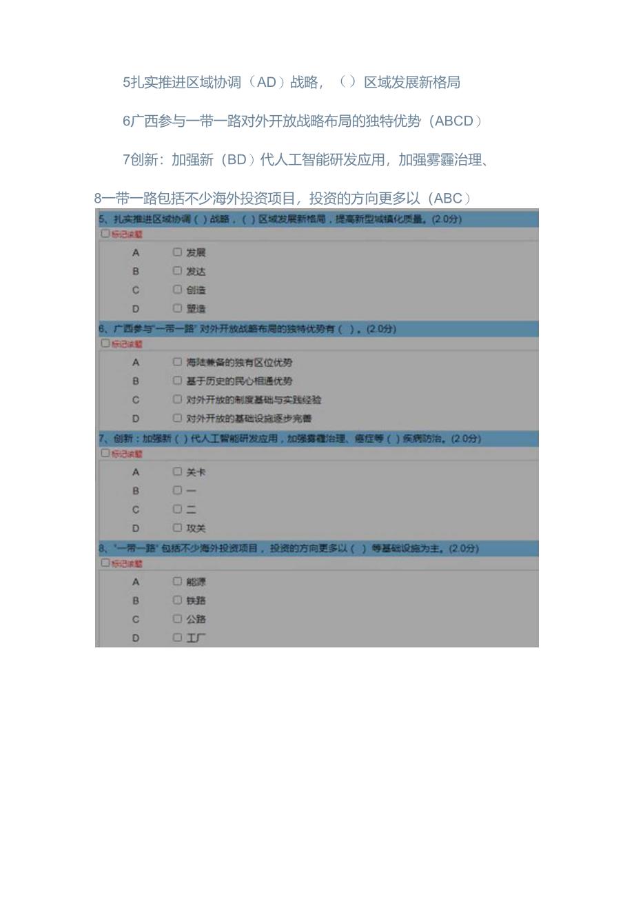 2024年绍兴市继续教育公需科目题库：新时代一带一路的战略解读与机遇.docx_第3页