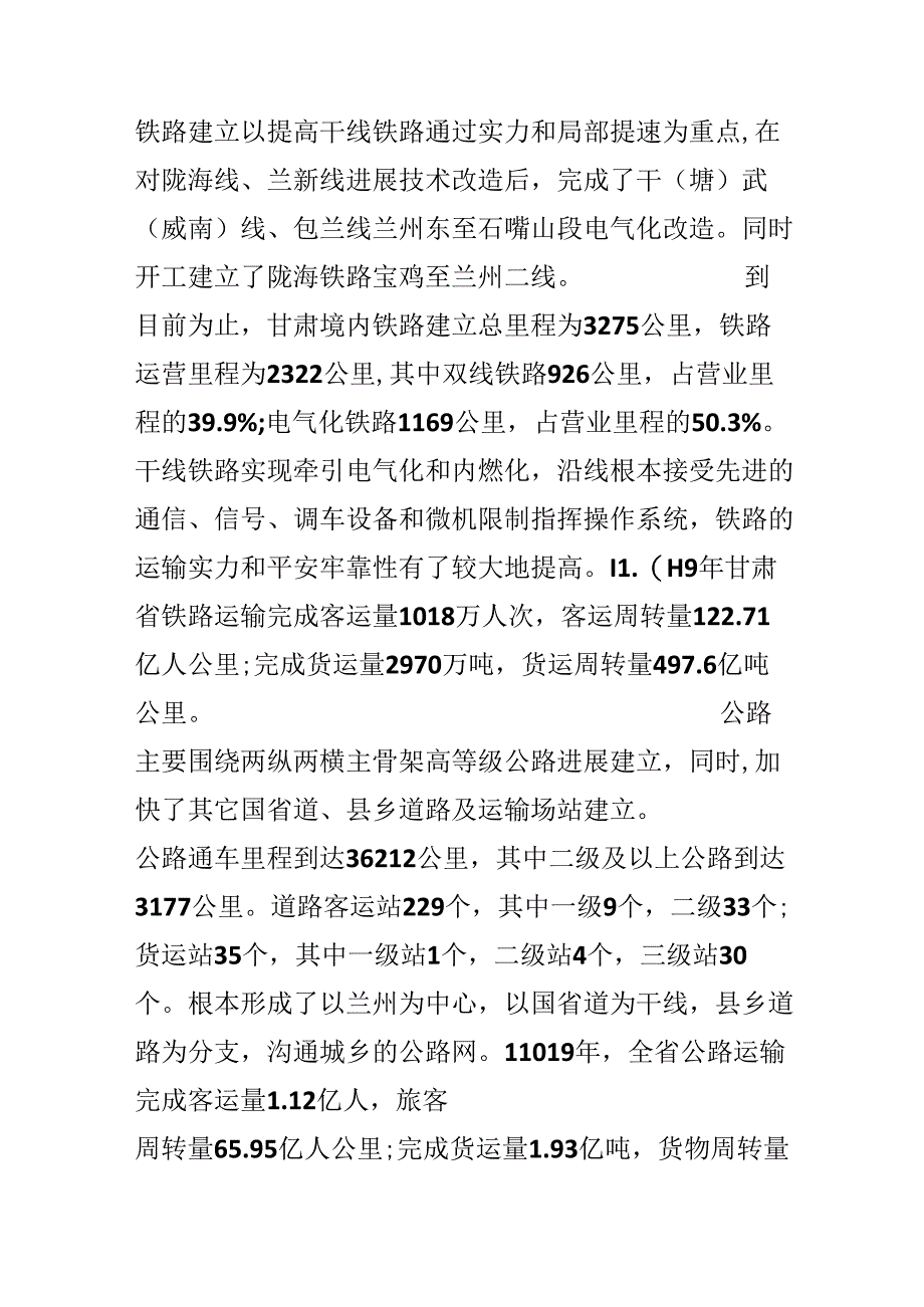 交通运输工作计划.docx_第2页