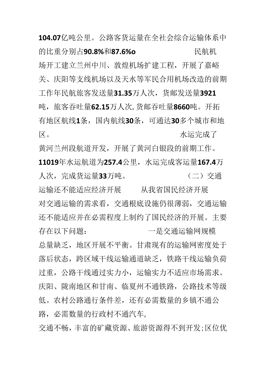 交通运输工作计划.docx_第3页