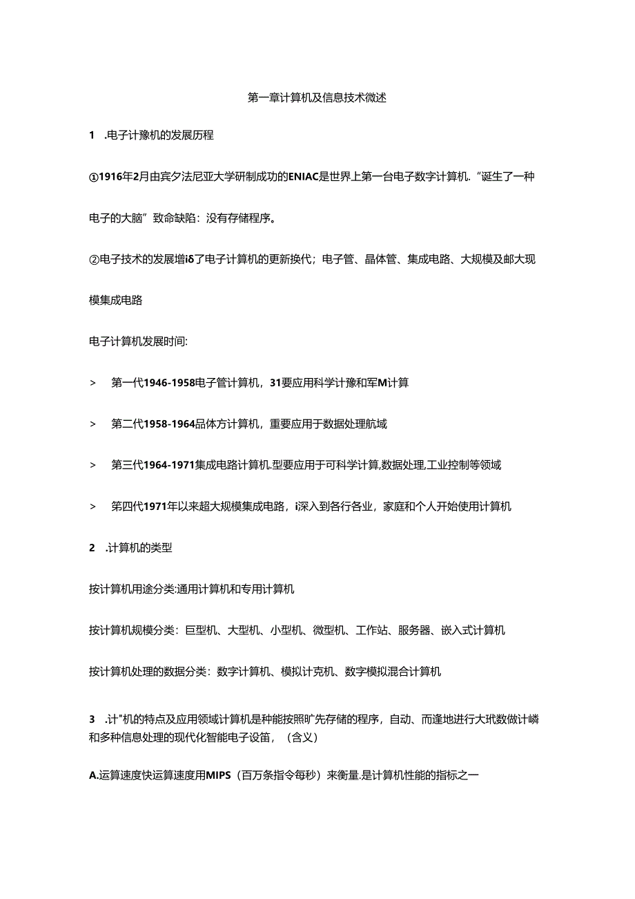 2024年大学计算机基础超详细知识点高手总结.docx_第1页