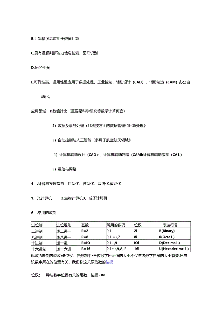 2024年大学计算机基础超详细知识点高手总结.docx_第2页