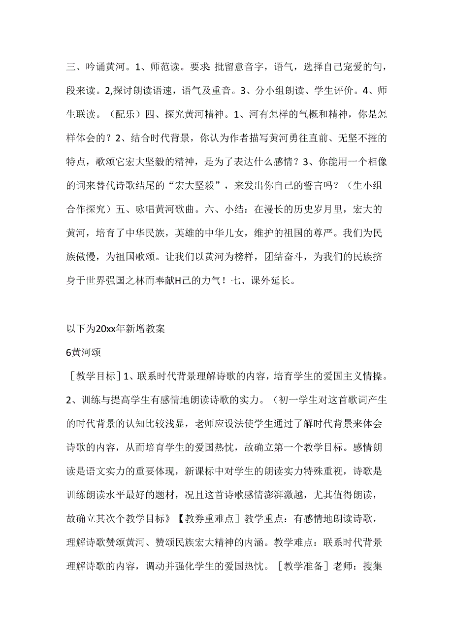 人教版《黄河颂》教案_《黄河颂》教案.docx_第2页