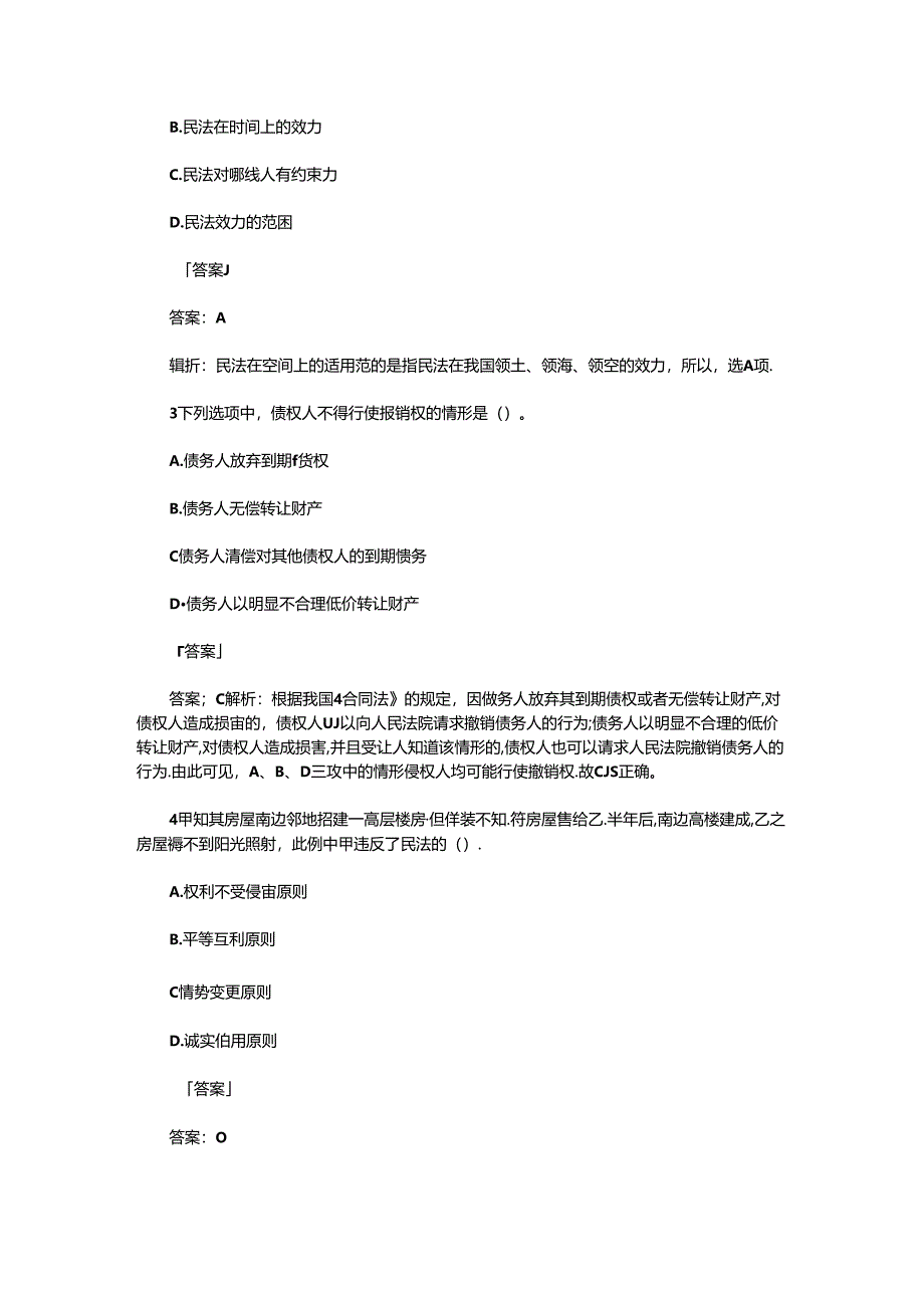 2020年江苏专升本法学模拟题三套.docx_第3页