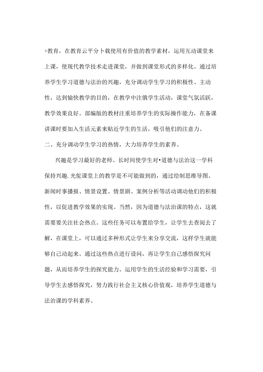 2023-2024学年度第一学期统编版九年级道德与法治上册教学工作总结.docx_第2页