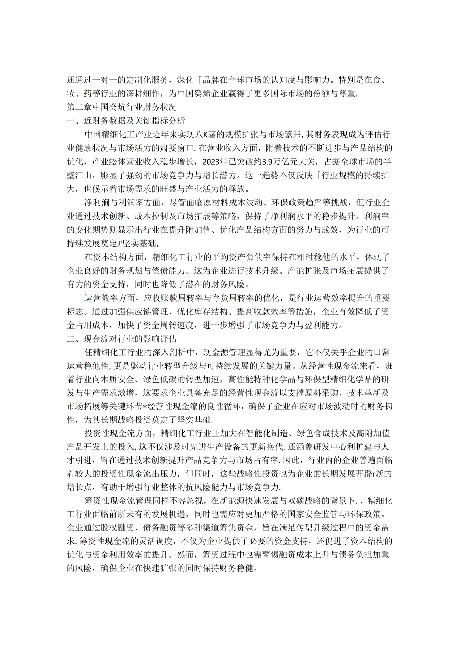 2024-2030年中国1-癸烯行业动态规划及未来发展动向预测研究报告.docx_第3页