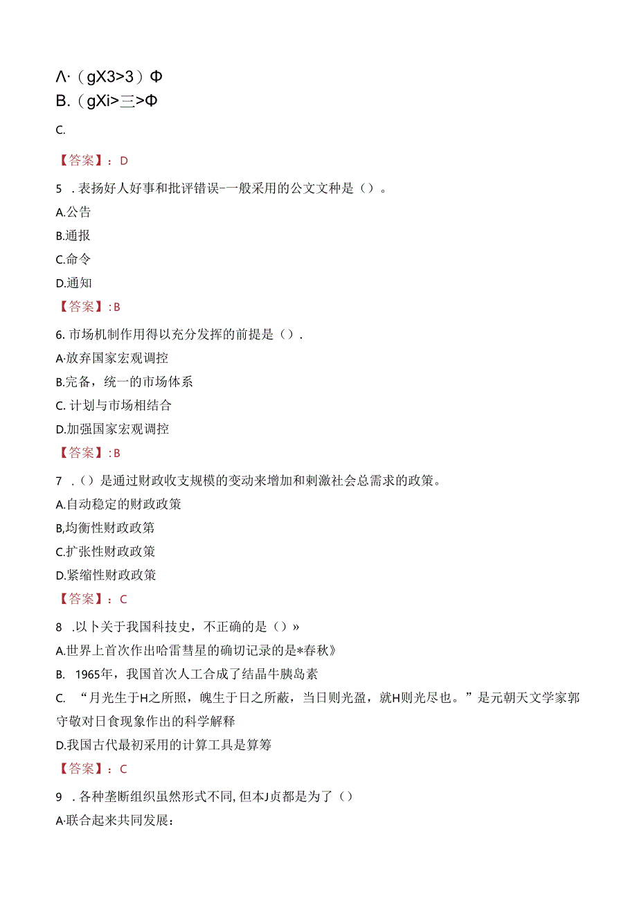 2023年红河州元阳县黄草岭乡中心卫生院招聘考试真题.docx_第2页