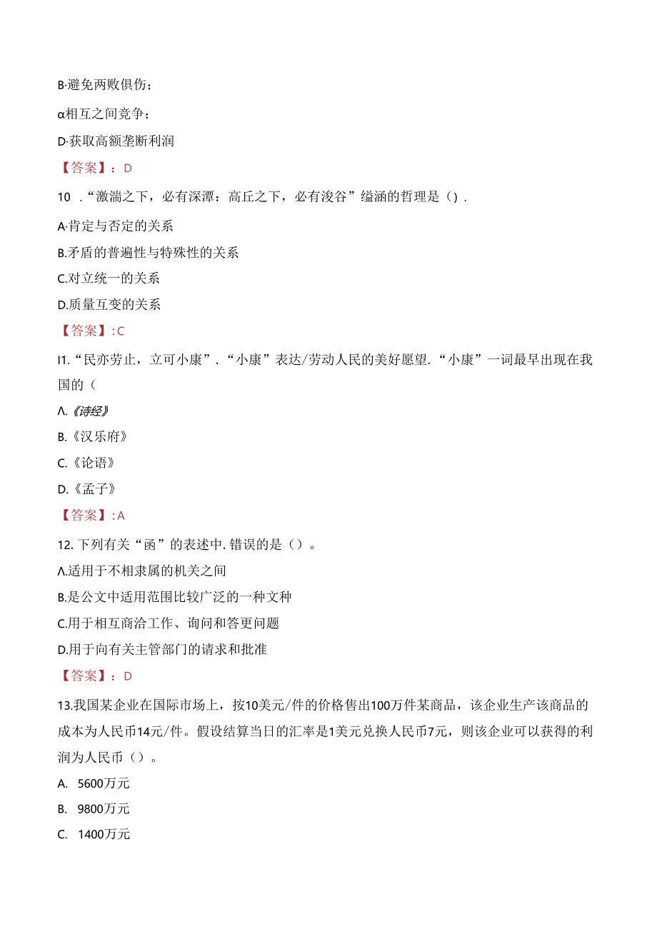 2023年红河州元阳县黄草岭乡中心卫生院招聘考试真题.docx_第3页