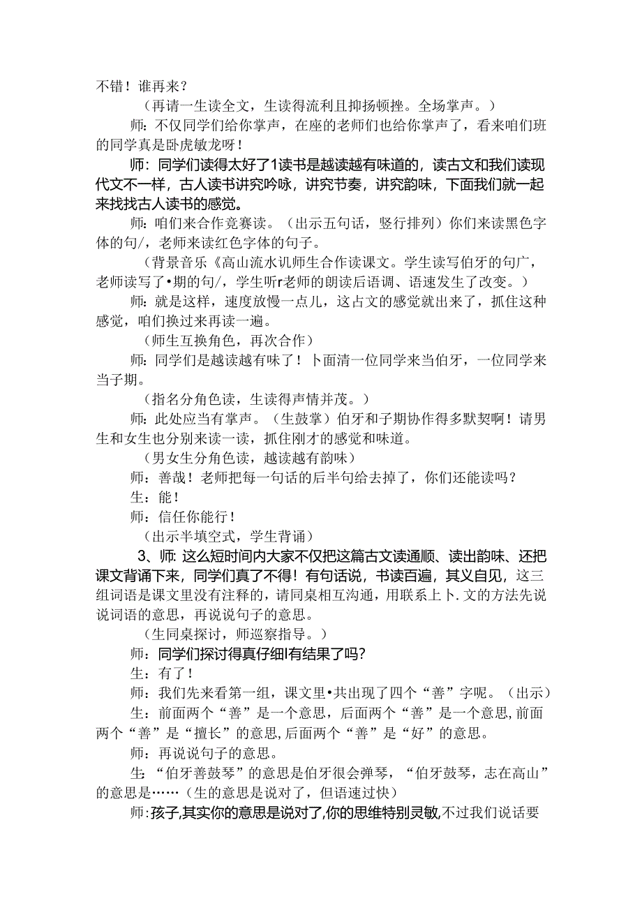 伯牙绝弦教学实录完整版.docx_第2页