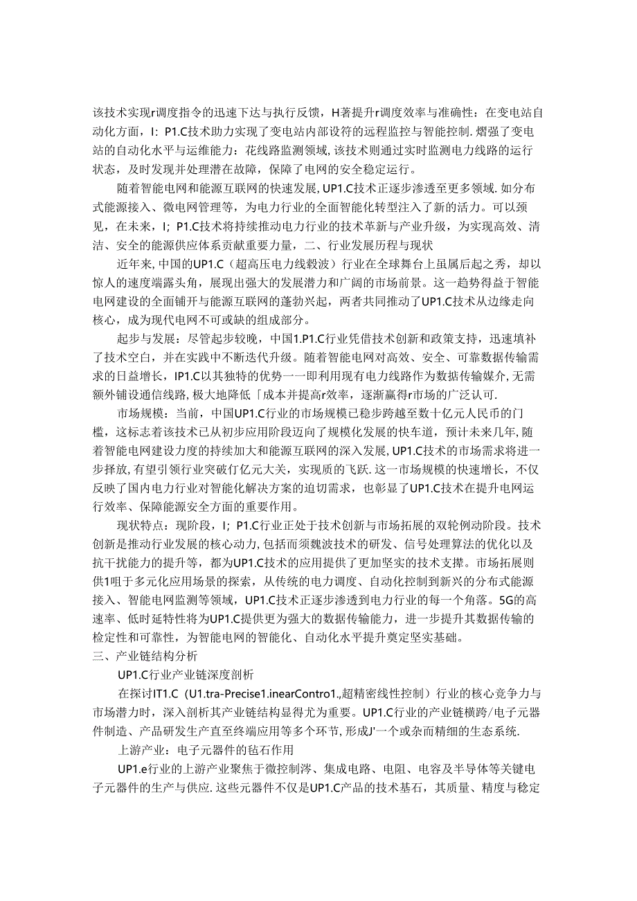 2024-2030年中国通用电力线载波（UPLC）行业市场发展趋势与前景展望战略分析报告.docx_第2页