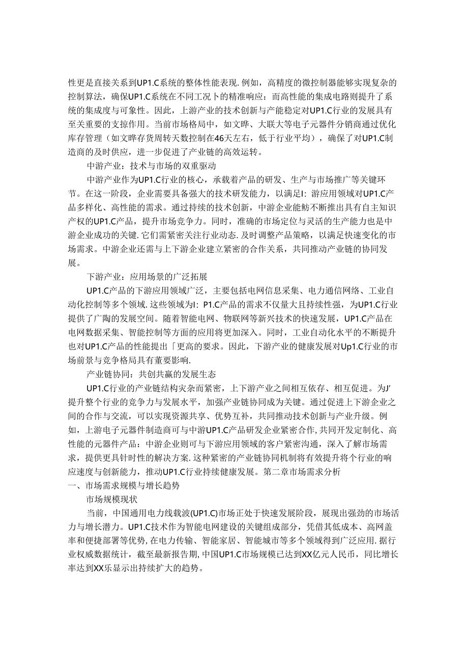 2024-2030年中国通用电力线载波（UPLC）行业市场发展趋势与前景展望战略分析报告.docx_第3页