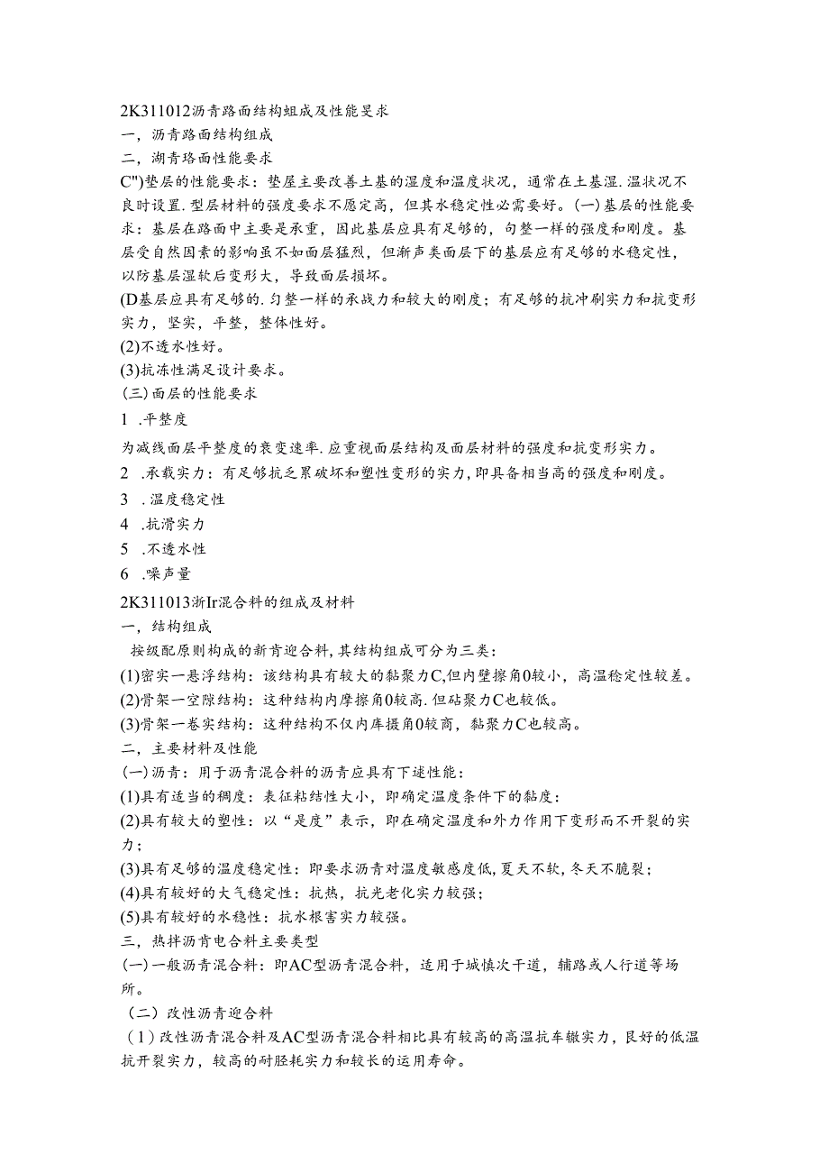 2024年二建市政实务必背知识点-文档.docx_第1页