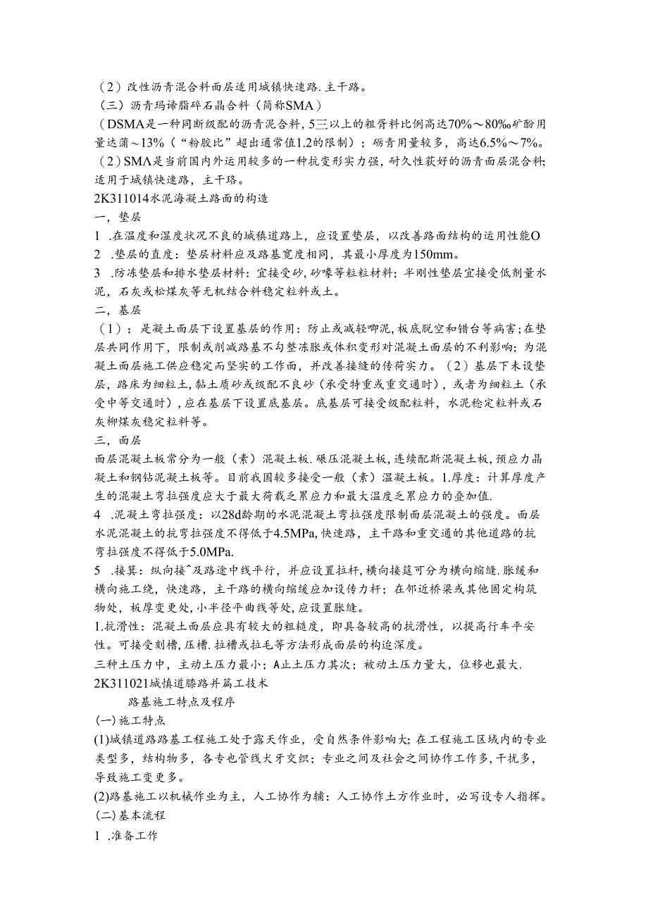 2024年二建市政实务必背知识点-文档.docx_第2页