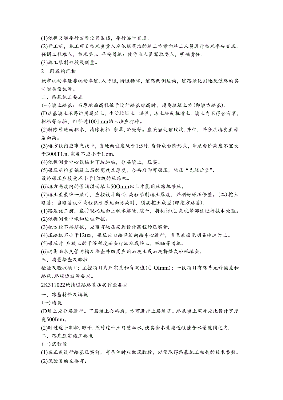 2024年二建市政实务必背知识点-文档.docx_第3页