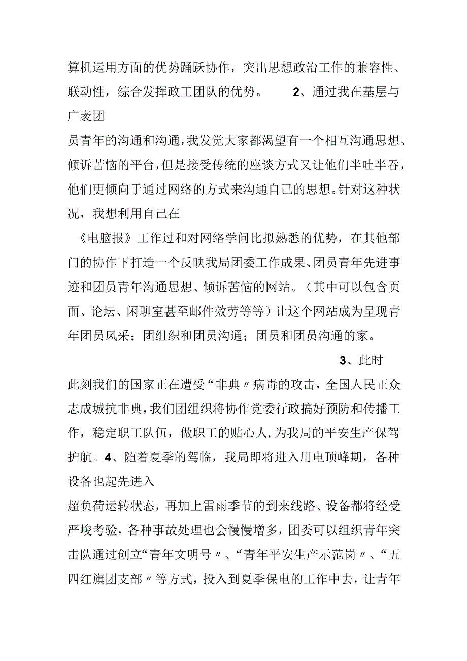 供电局书记竞聘演讲稿.docx_第3页