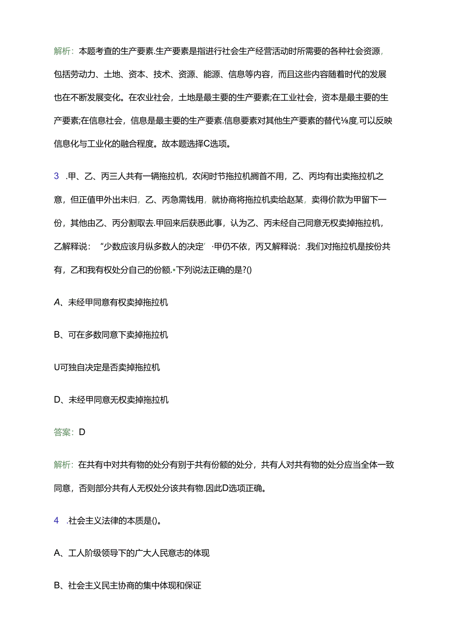 2024年甘肃甘南州人民医院招聘专业技术人员18人笔试备考题库及答案解析.docx_第2页