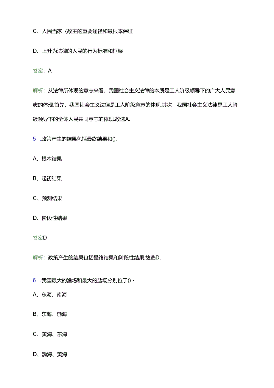 2024年甘肃甘南州人民医院招聘专业技术人员18人笔试备考题库及答案解析.docx_第3页