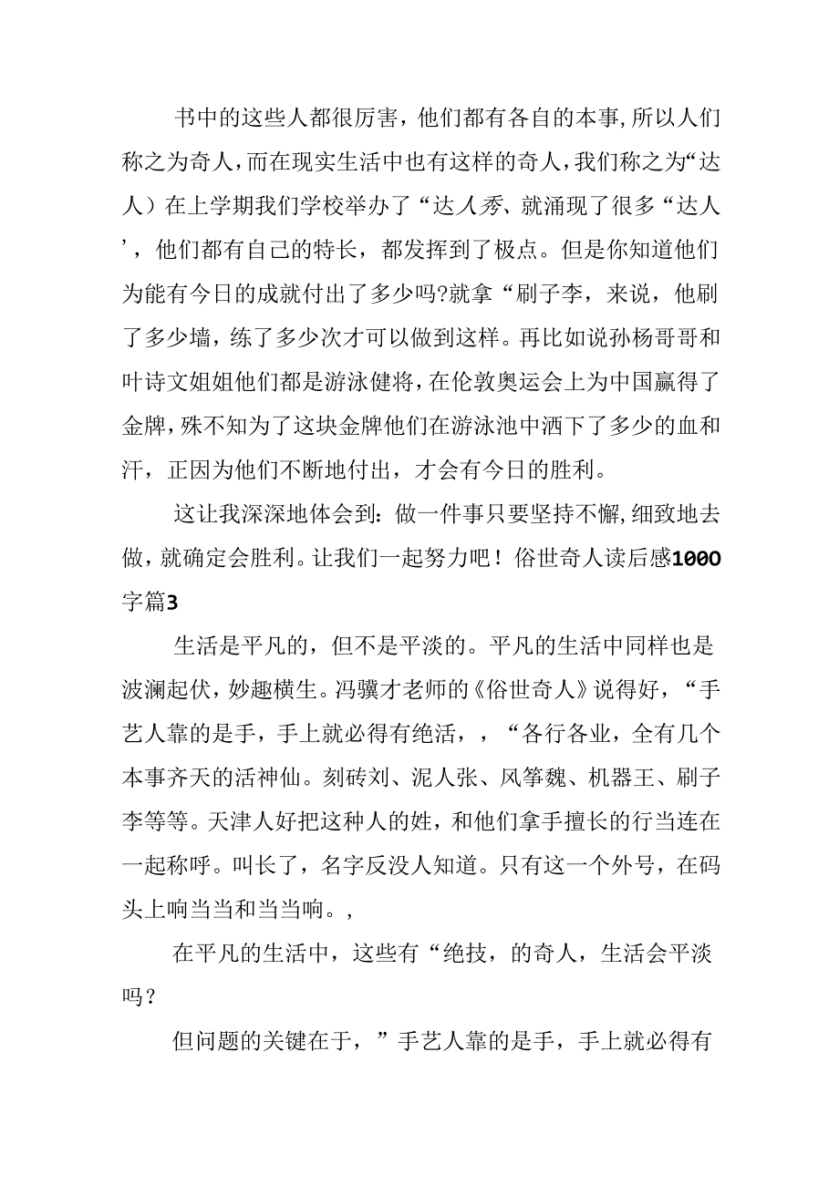 俗世奇人读后感1000字.docx_第3页