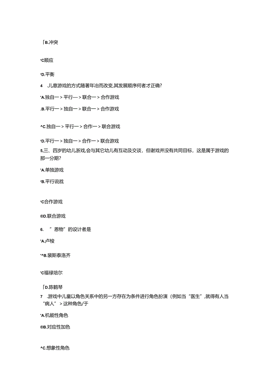 2020年国家开放大学电大考试《学前游戏理论与指导》形成性考核5.docx_第3页