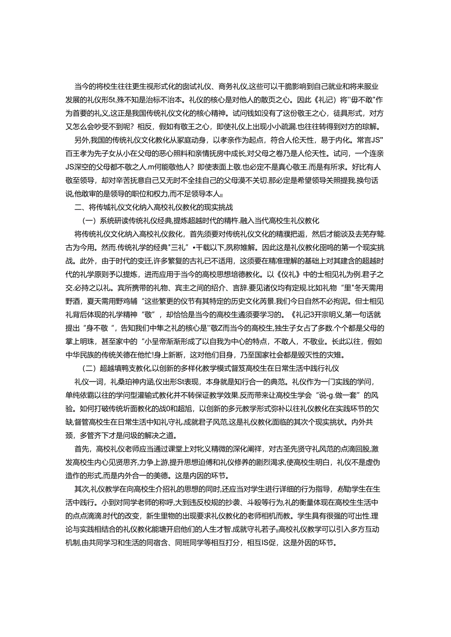 传统礼仪文化对大学生思想道德教育的功能与现实挑战.docx_第3页