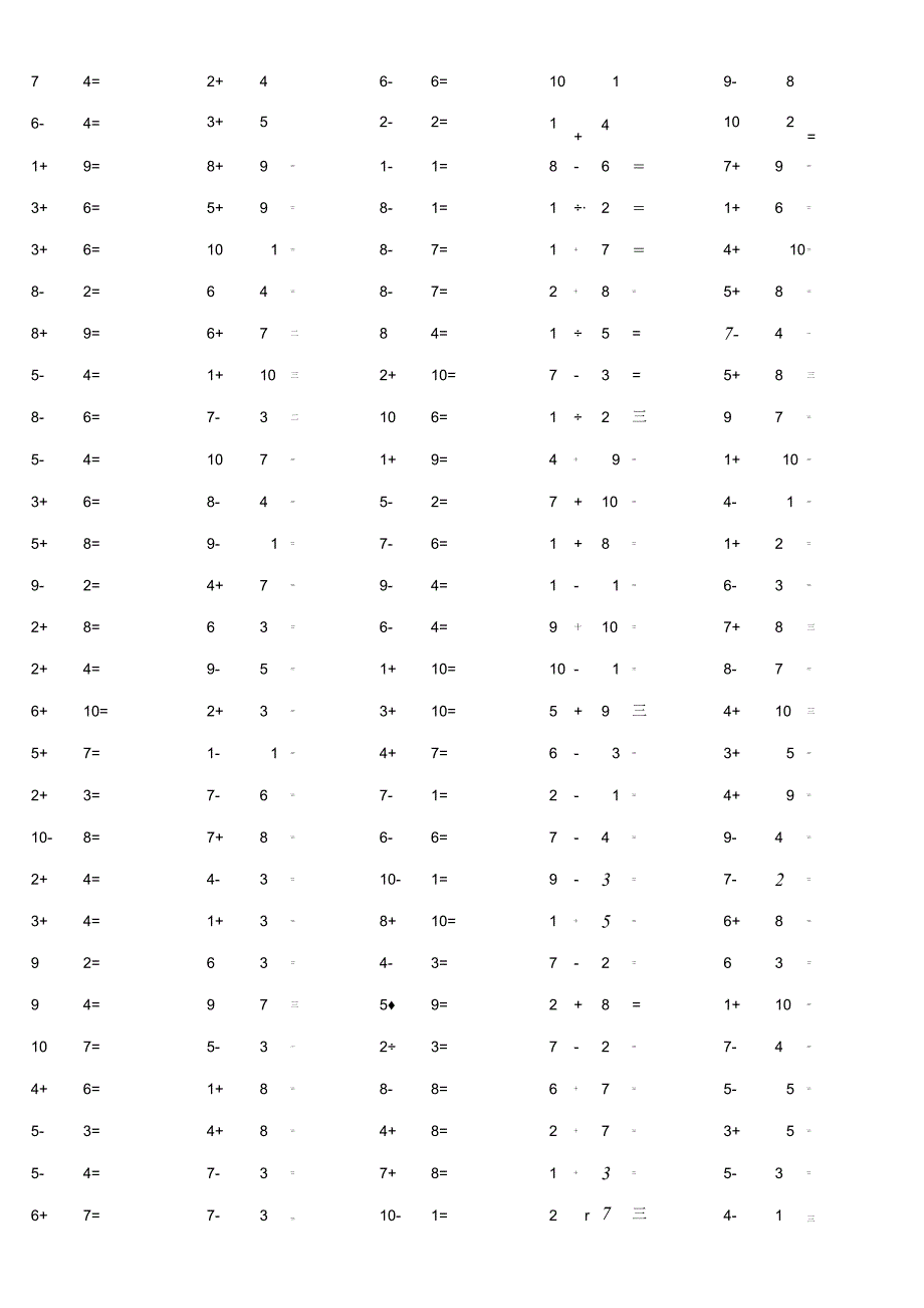 20以内加减法单元测试模拟题带答案.docx_第3页