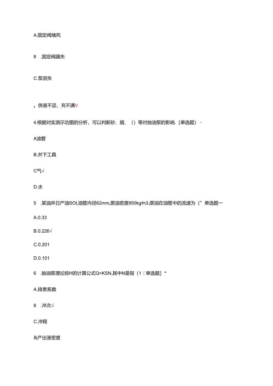 2024年采油工艺技术（采油工程师）理论考核试题.docx_第2页