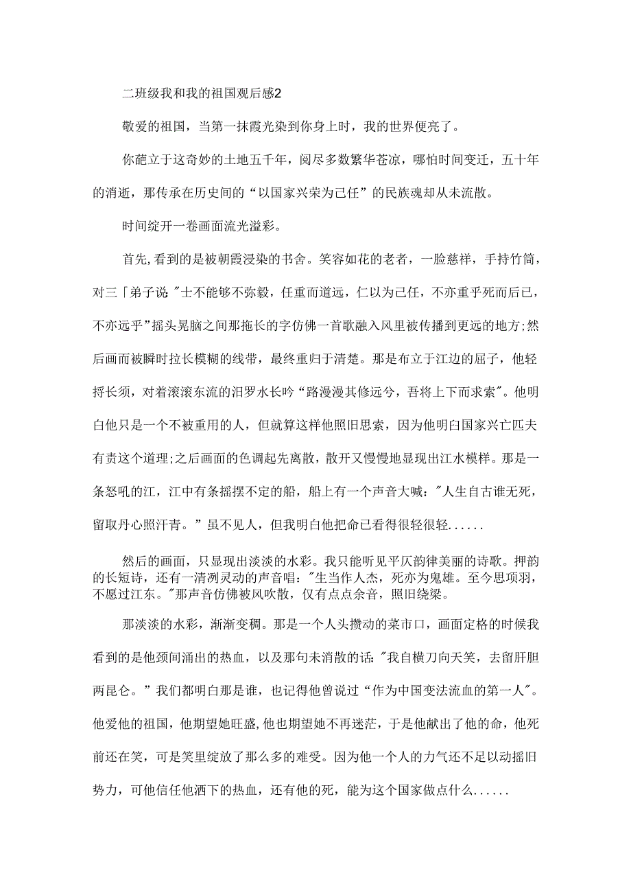 二年级我和我的祖国观后感.docx_第2页