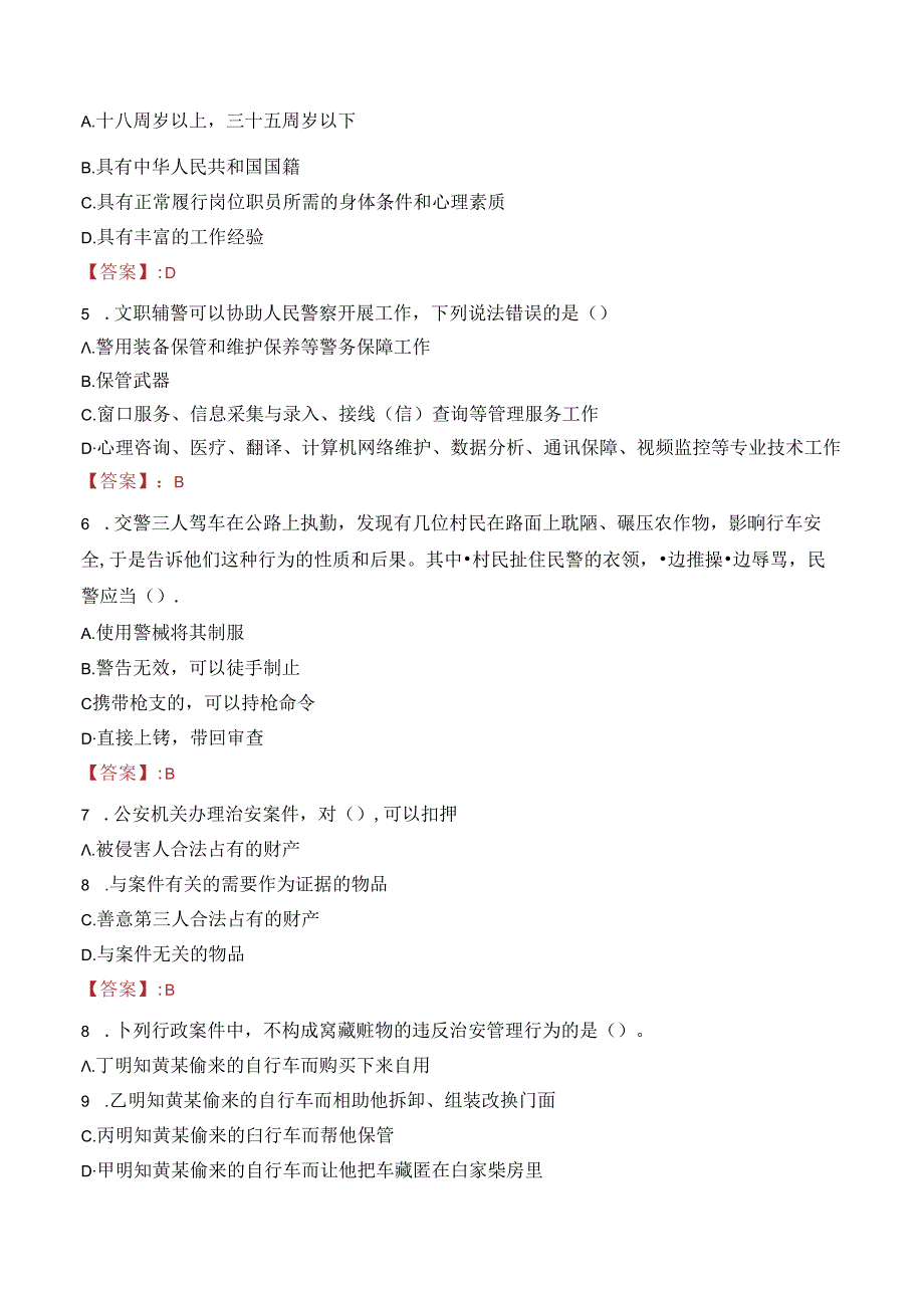 2024年眉山辅警招聘考试真题及答案.docx_第2页