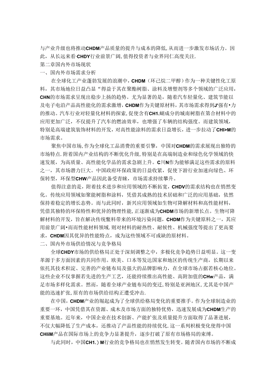 2024-2030年中国1,4-环己烷二甲醇(CHDM)行业投资战略规划及发展策略及建议研究报告.docx_第3页