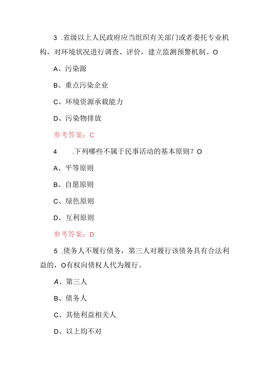 2024年全国普法知识考试题库与答案.docx_第2页