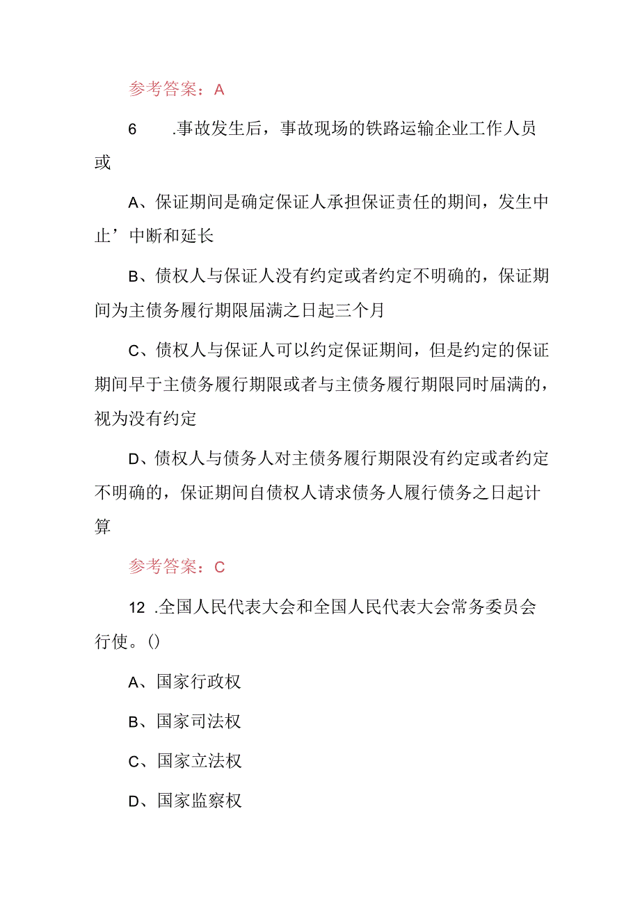 2024年全国普法知识考试题库与答案.docx_第3页