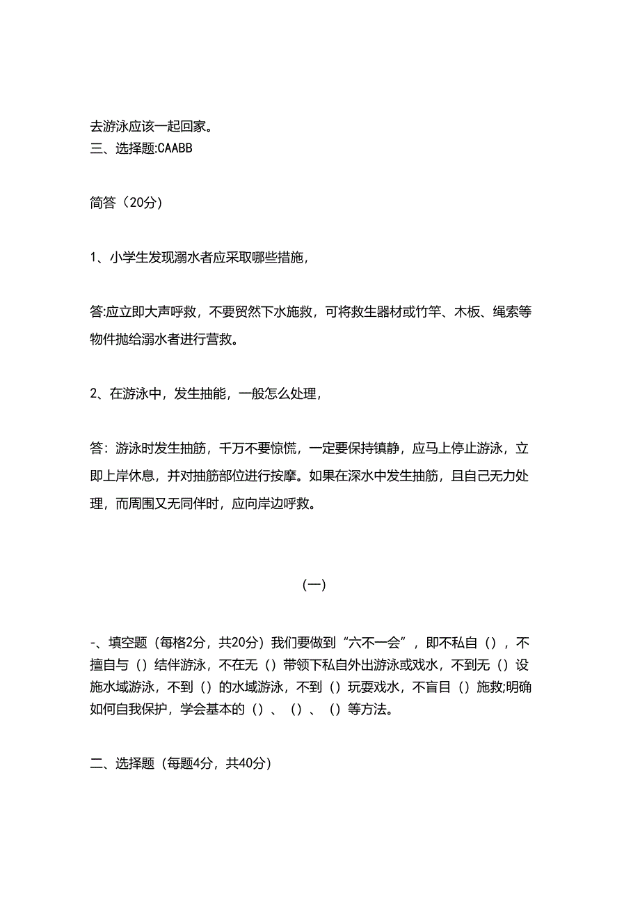 2025年防溺水知识竞赛试题及答案.docx_第3页