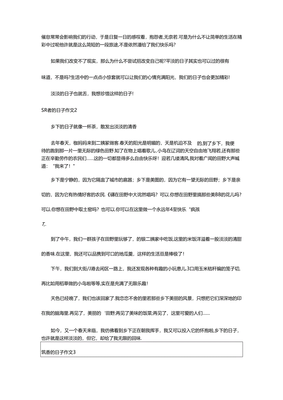 2024年飘香的日子作文.docx_第2页