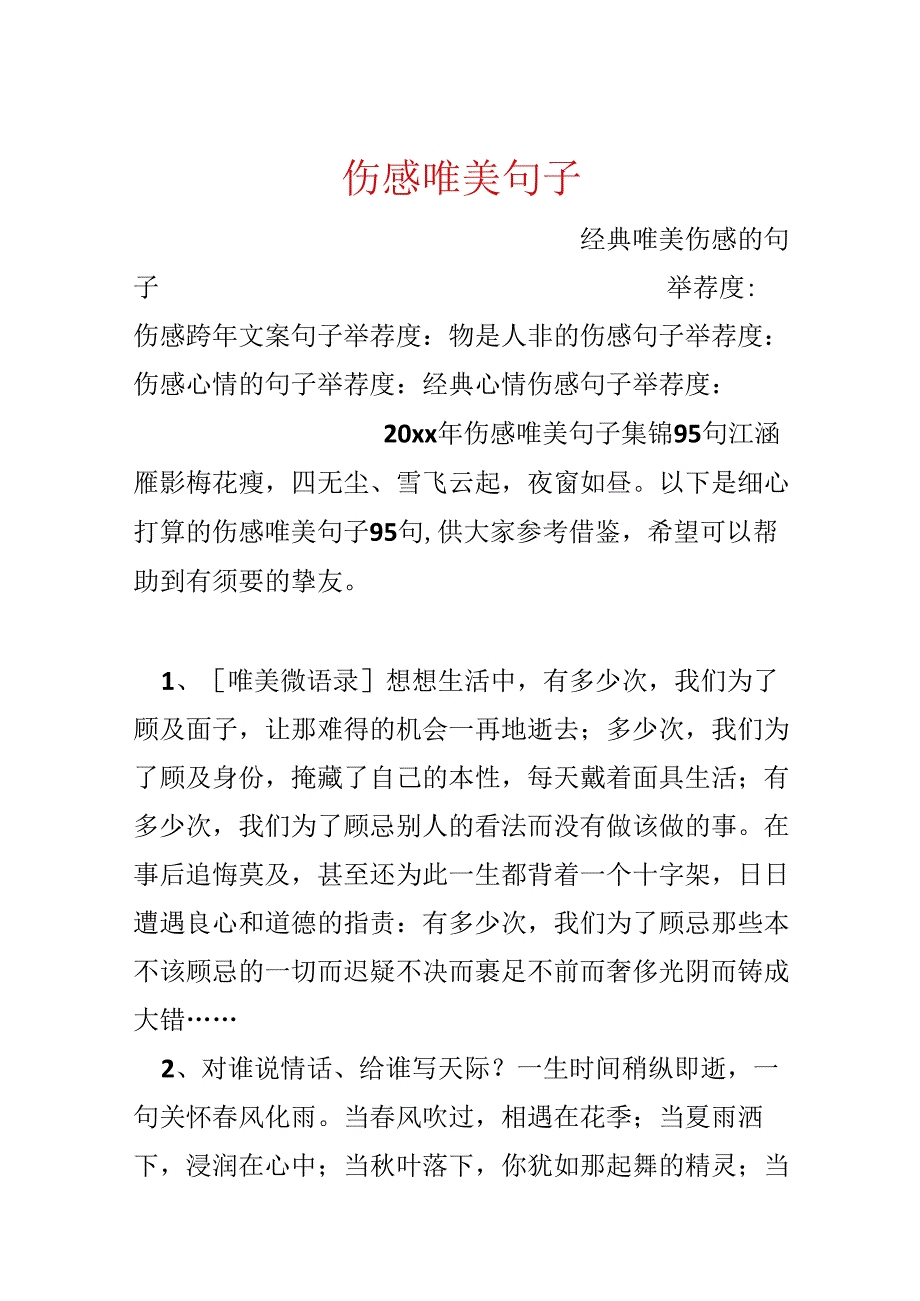 伤感唯美句子_9.docx_第1页