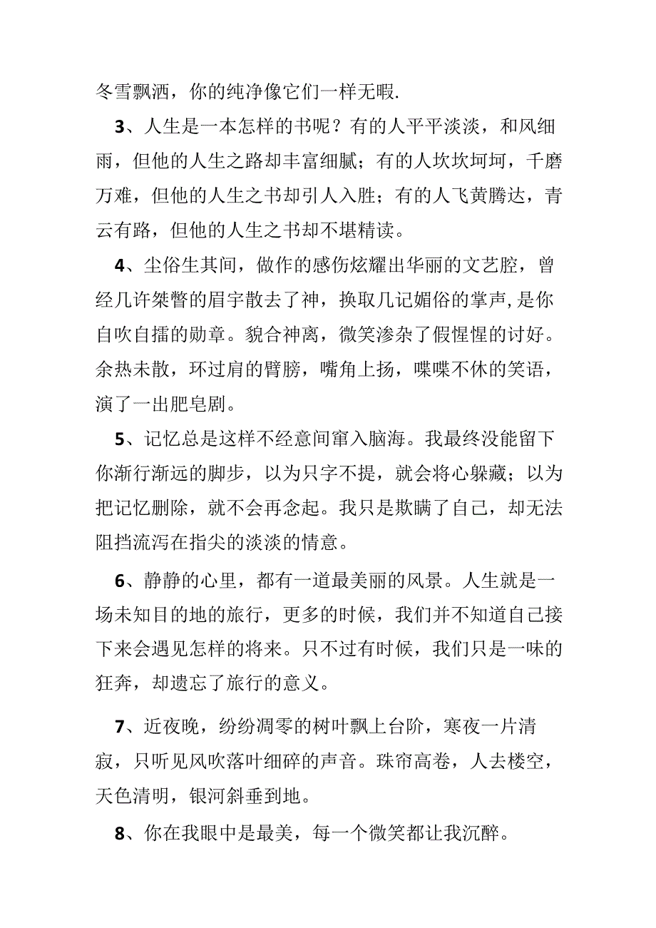 伤感唯美句子_9.docx_第2页