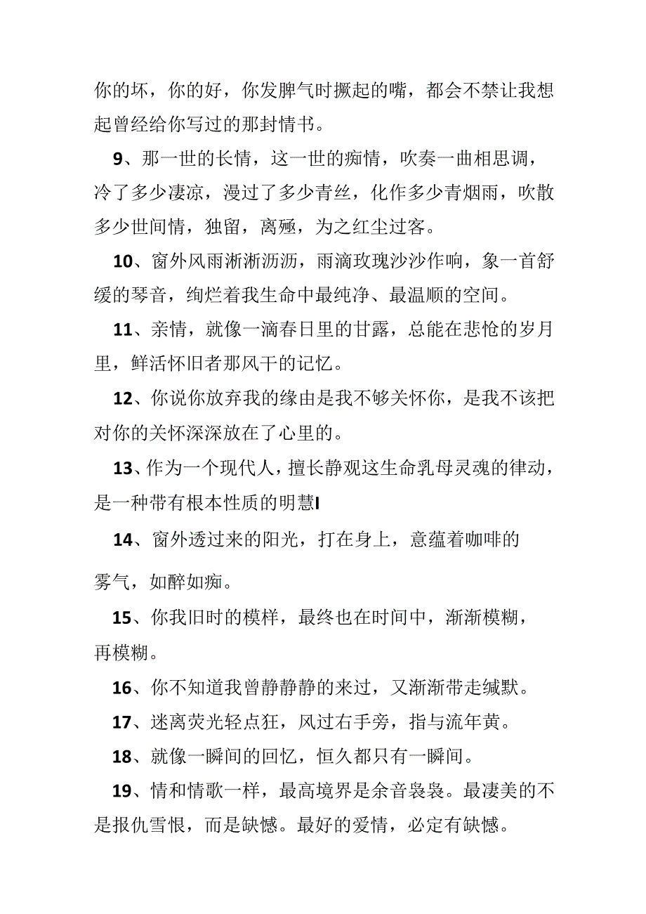 伤感唯美句子_9.docx_第3页