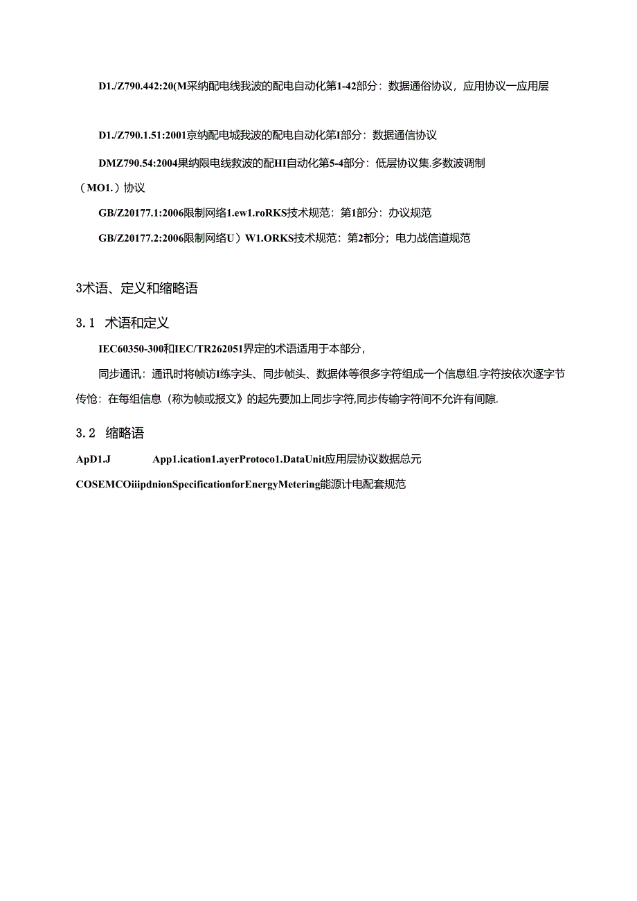 低压电力线载波自动抄表系统 通信协议.docx_第3页