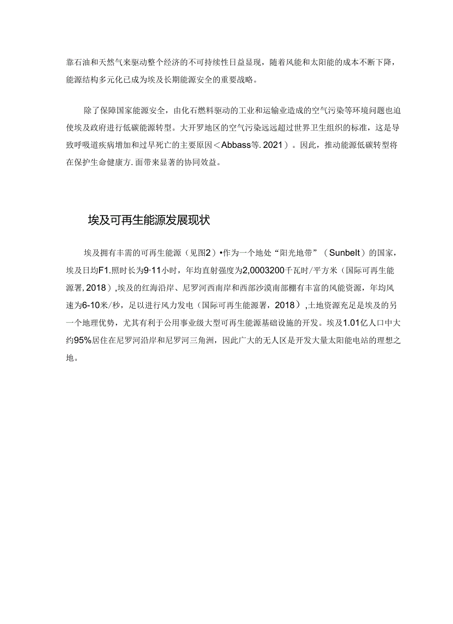 中国与埃及低碳能源转型：从可再生能源到绿氢.docx_第3页