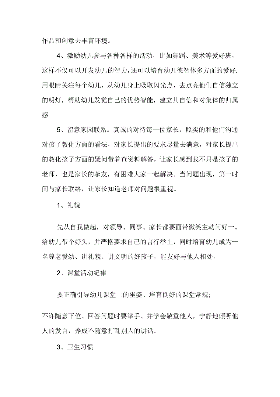 2024年幼儿园中班教师个人工作计划.docx_第2页