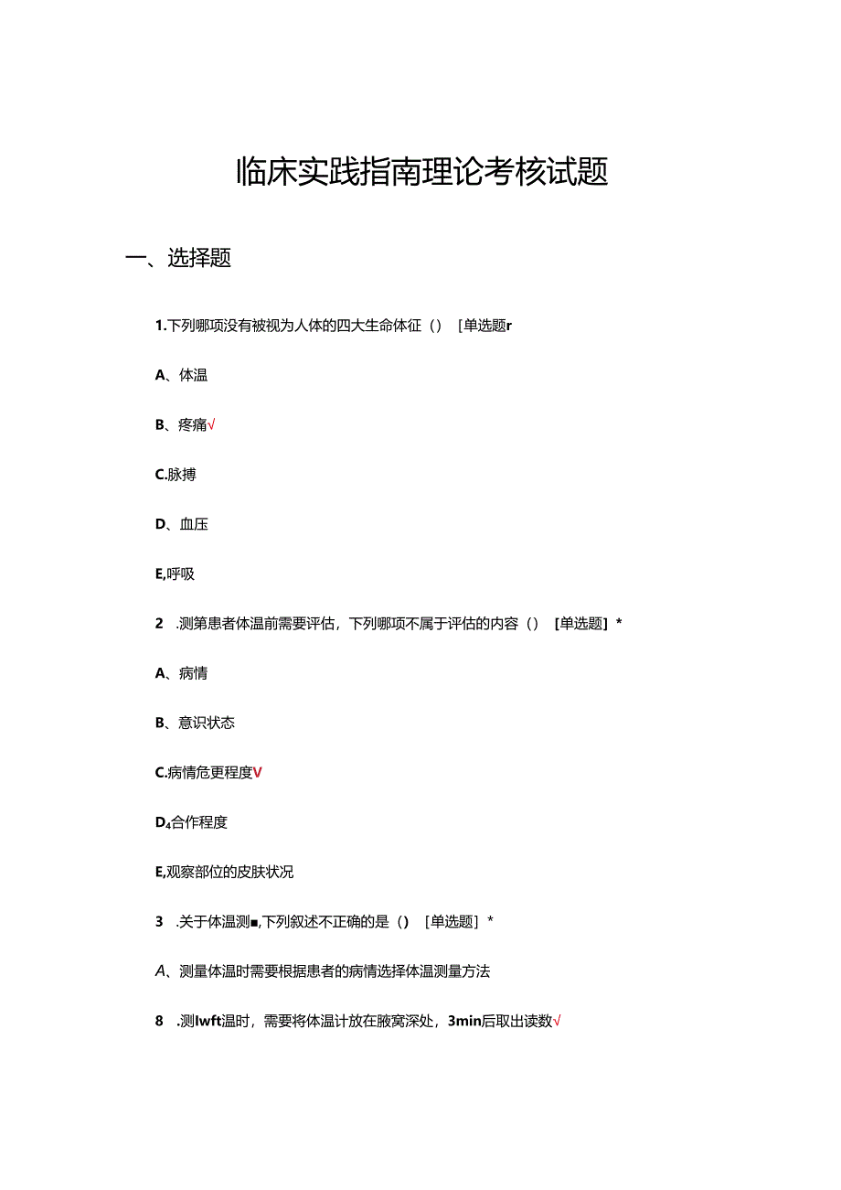 临床实践指南理论考核试题题库及答案.docx_第1页