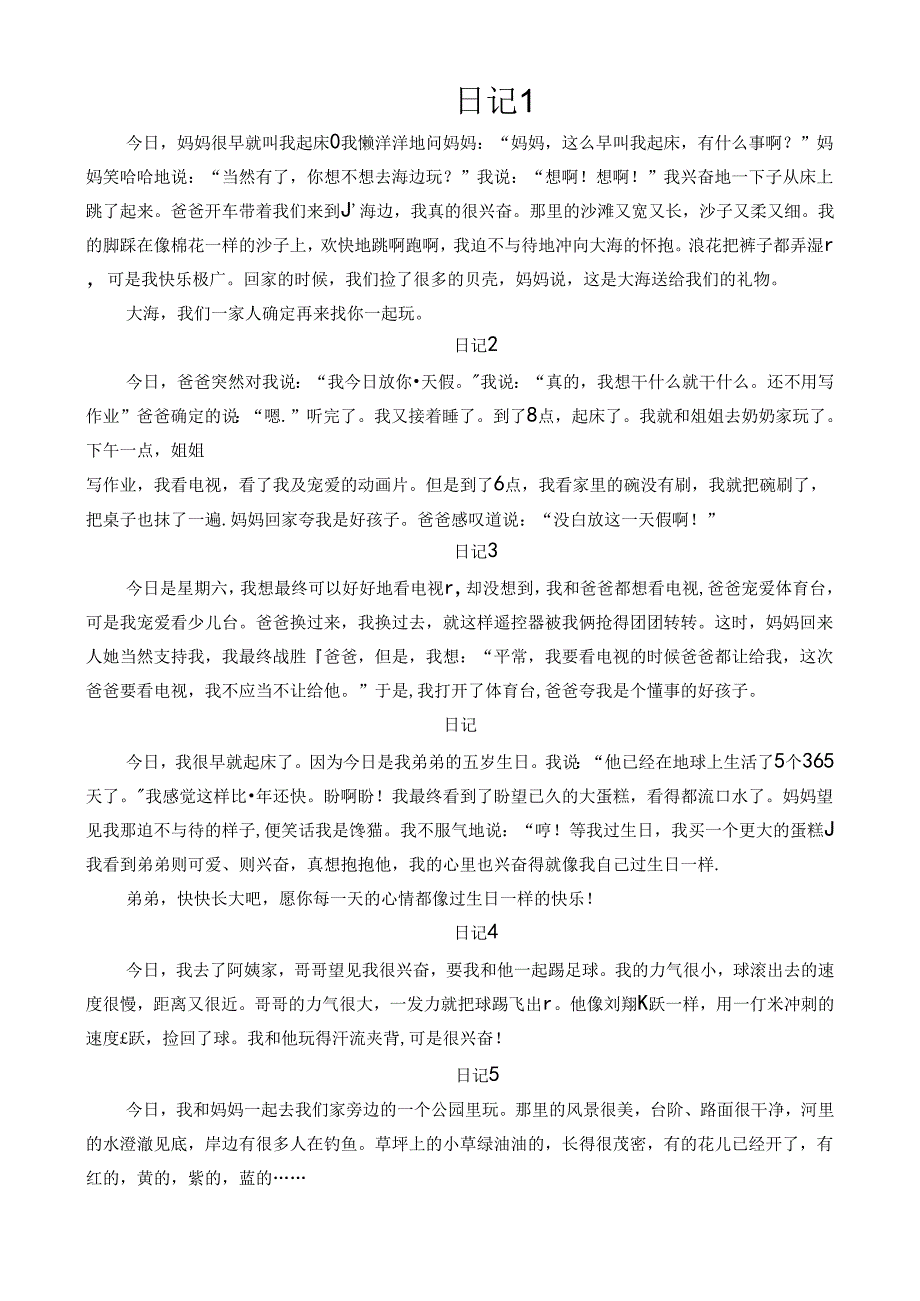 二年级日记.docx_第1页